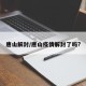 唐山解封/唐山疫情解封了吗?