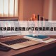泸江疫情最新通报图/泸江疫情最新通报图片