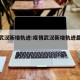 疫情武汉新增轨迹:疫情武汉新增轨迹最新消息