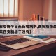 【西安疫情今日无新增病例,西安疫情最新消息今天西安新增了没有】