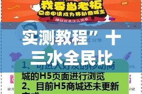 实测教程”十三水全民比鸡喜牌有挂吗”详细分享装挂步骤