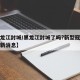 【黑龙江封城/黑龙江封城了吗?新型冠状病毒最新消息】