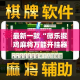 最新一款“微乐捉鸡麻将万能开挂器”(作弊)辅助透视教程