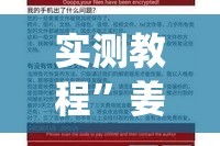 实测教程”姜丝麻将怎么开挂教程”(作弊)辅助透视教程