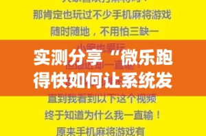 实测分享“微乐跑得快如何让系统发好牌”(作弊)辅助透视教程