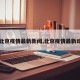 【北京疫情最新新闻,北京疫情最新动向】