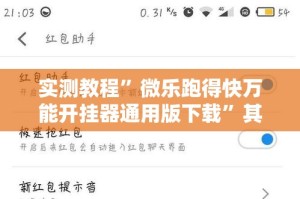 实测教程”微乐跑得快万能开挂器通用版下载”其实确实有挂