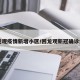 回龙观疫情新增小区/回龙观新冠确诊病例