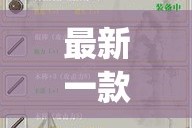 最新一款“科乐天天踢有没有透视挂”(透视挂)详细使用教程