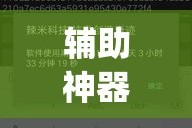 辅助神器“老铁联盟有挂吗专用软件”(作弊)辅助透视教程