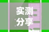 实测分享“微乐吉林麻将免费开挂神器”(作弊)辅助透视教程
