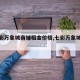 【七彩万象城商铺租金价格,七彩万象城怎么样】