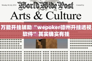 万能开挂辅助“wepoker德州开挂透视软件”其实确实有挂