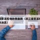 浙江省慈溪疫情政策最新（浙江省慈溪疫情政策最新消息）