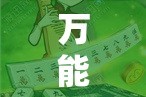 万能开挂辅助“微乐江苏麻将开挂免费下载安装”其实确实有挂