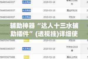 辅助神器“达人十三水辅助插件”(透视挂)详细使用教程