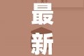 最新一款“川麻圈确实有辅助挂”(透视挂)详细使用教程