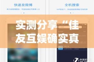 实测分享“佳友互娱确实真的有挂”(作弊)辅助透视教程