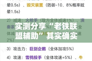 实测分享“老铁联盟辅助”其实确实有挂