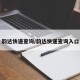 韵达快递查询/韵达快递查询入口