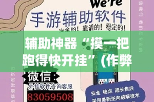 辅助神器“摸一把跑得快开挂”(作弊)辅助透视教程