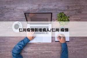 仁川疫情新增病人/仁川 疫情
