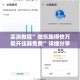 实测教程”微乐跑得快万能开挂器免费”详细分享装挂步骤