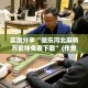 实测分享“微乐河北麻将万能挂免费下载”(作弊)辅助透视教程