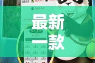 最新一款“麻友圈2作弊开挂方法”其实确实有挂