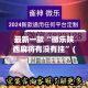 最新一款“微乐陕西麻将有没有挂”(透视挂)详细使用教程