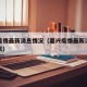 嘉兴疫情最新消息情况（嘉兴疫情最新消息情况今天）