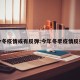今冬疫情或有反弹:今年冬季疫情反弹