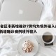 31省区市新增确诊7例均为境外输入/31省新增确诊病例境外输入