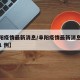 【阜阳疫情最新消息/阜阳疫情最新消息今天新增1 例】
