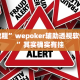 实测教程”wepoker辅助透视软件使用”其实确实有挂