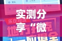 实测分享“微乐斗地主外卦神器下载”(透视挂)详细使用教程