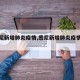 【悉尼新增肺炎疫情,悉尼新增肺炎疫情轨迹】