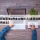 【31省新增1例本土确诊,31省新增确诊39例本土】