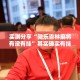 实测分享“微乐吉林麻将有没有挂”其实确实有挂