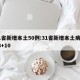 31省新增本土50例:31省新增本土病例33+10