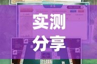 实测分享“微乐海南麻将万能开挂器免费”(透视挂)详细使用教程