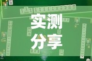 实测分享“天天贵阳麻将开挂神器”详细分享装挂步骤