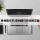 泰州限行不:泰州限行时间和范围