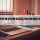【锦州疫情管控要求最新/锦州疫情防控措施】