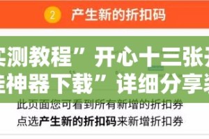 实测教程”开心十三张开挂神器下载”详细分享装挂步骤