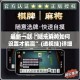 最新一款“微乐麻将如何设置才能赢”(透视挂)详细使用教程