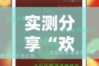 实测分享“欢乐碰胡可以开挂吗”详细分享装挂步骤