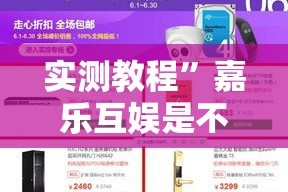 实测教程”嘉乐互娱是不是有挂”详细分享装挂步骤