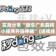 实测分享“微乐广东麻将小程序开挂神器”(透视挂)详细使用教程