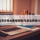 北京石景山新增疫情/石景山新增1例